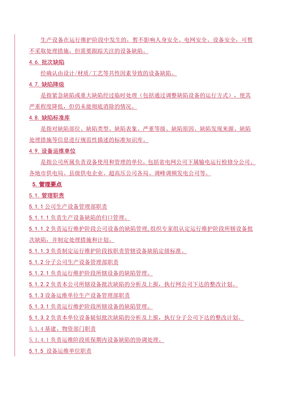 南网公司一次设备运维缺陷管理业务指导书_第4页