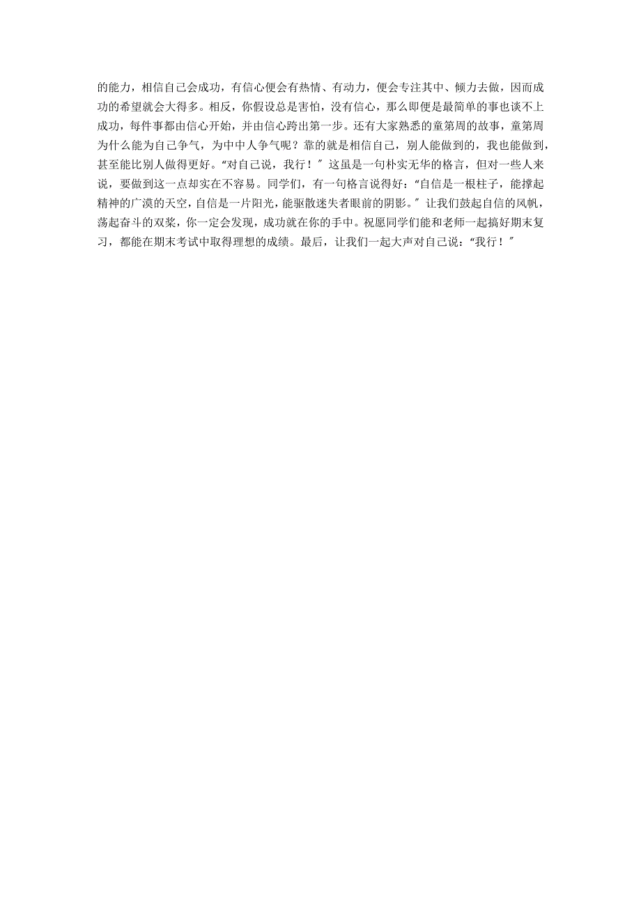 2021年小学期末总复习国旗下讲话稿临近期末考试发言稿_第2页