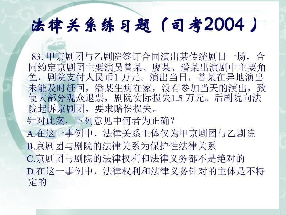 《法理学》课件(第五章法律关系).ppt_第5页