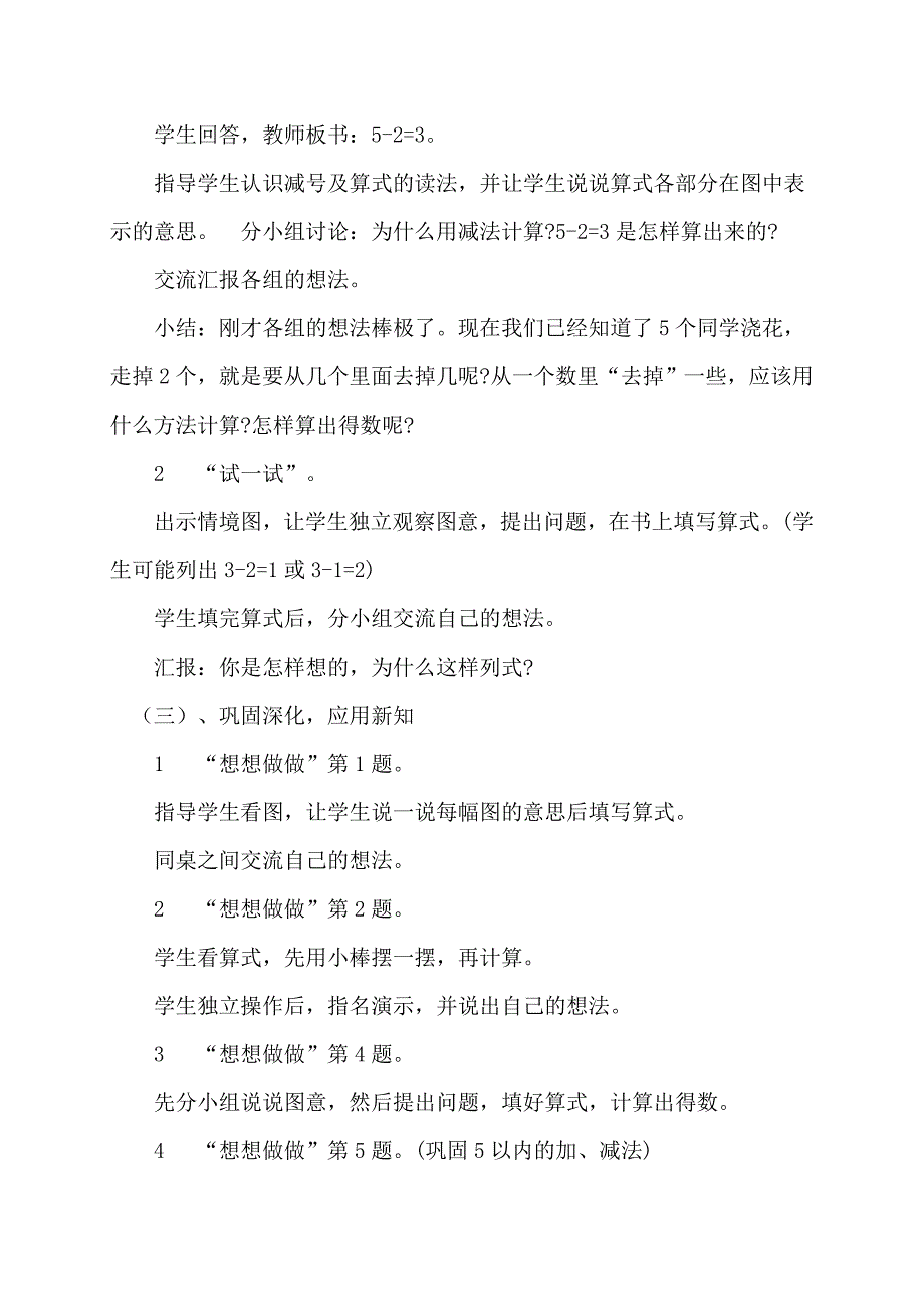 数学5以内的减法教学设计.doc_第2页