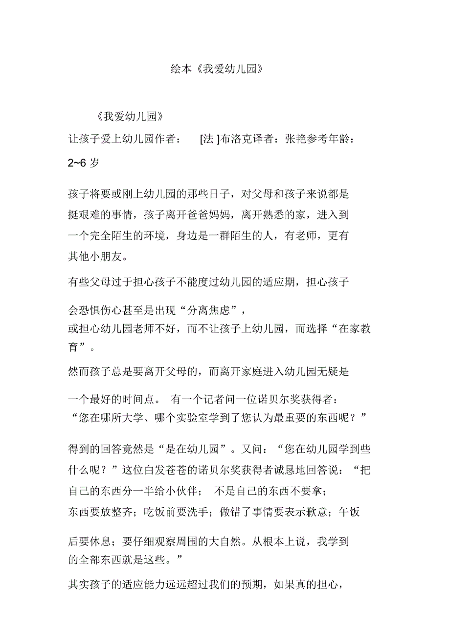 绘本《我爱幼儿园》_第1页