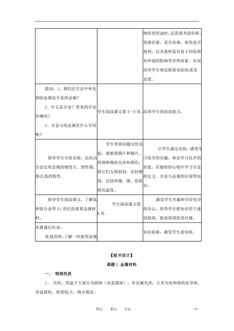 九年级化学下册 金属材料教案 人教新课标版.doc_第3页