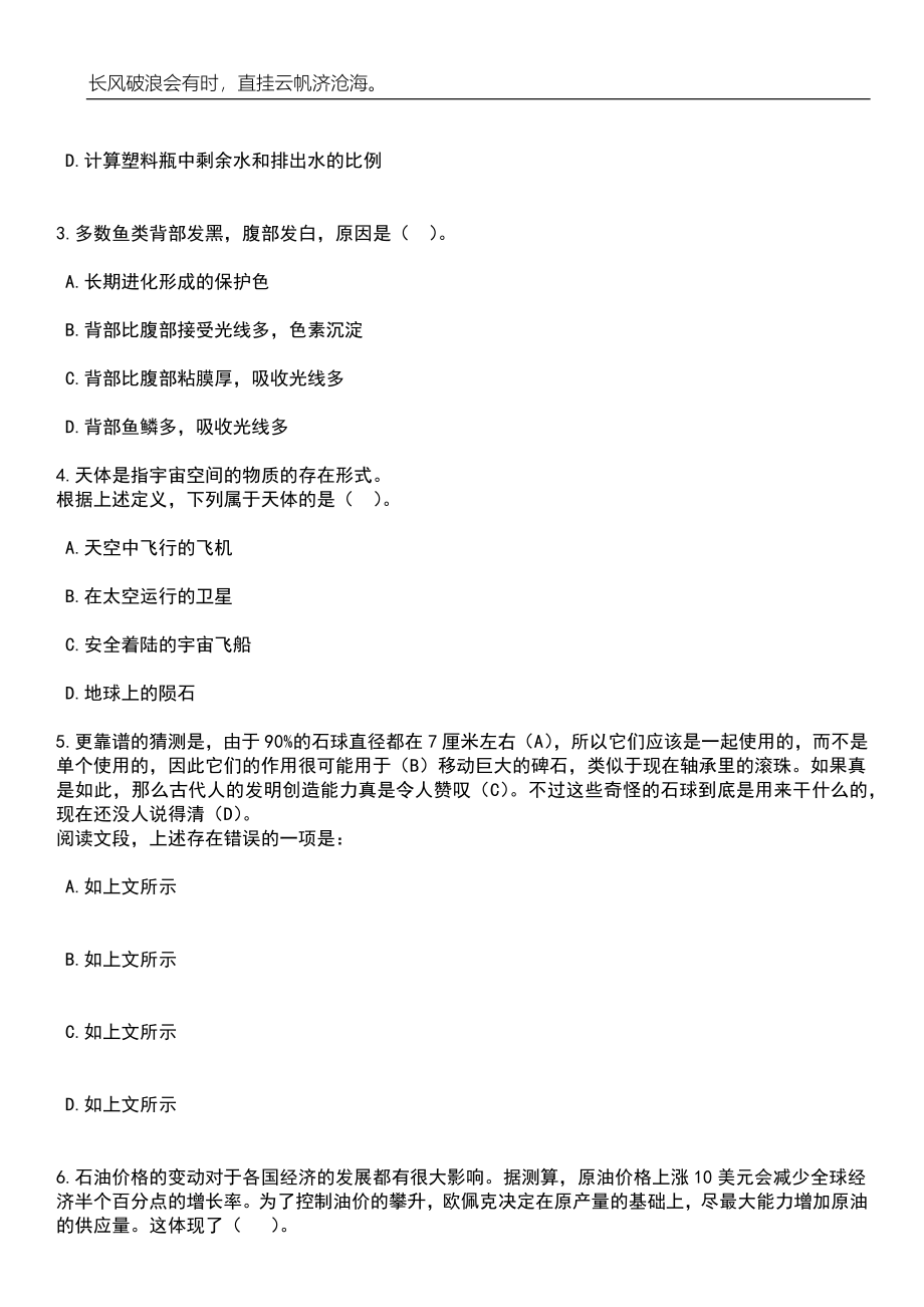 广西北海市合浦县公安局招考聘用辅警40人笔试题库含答案解析_第2页