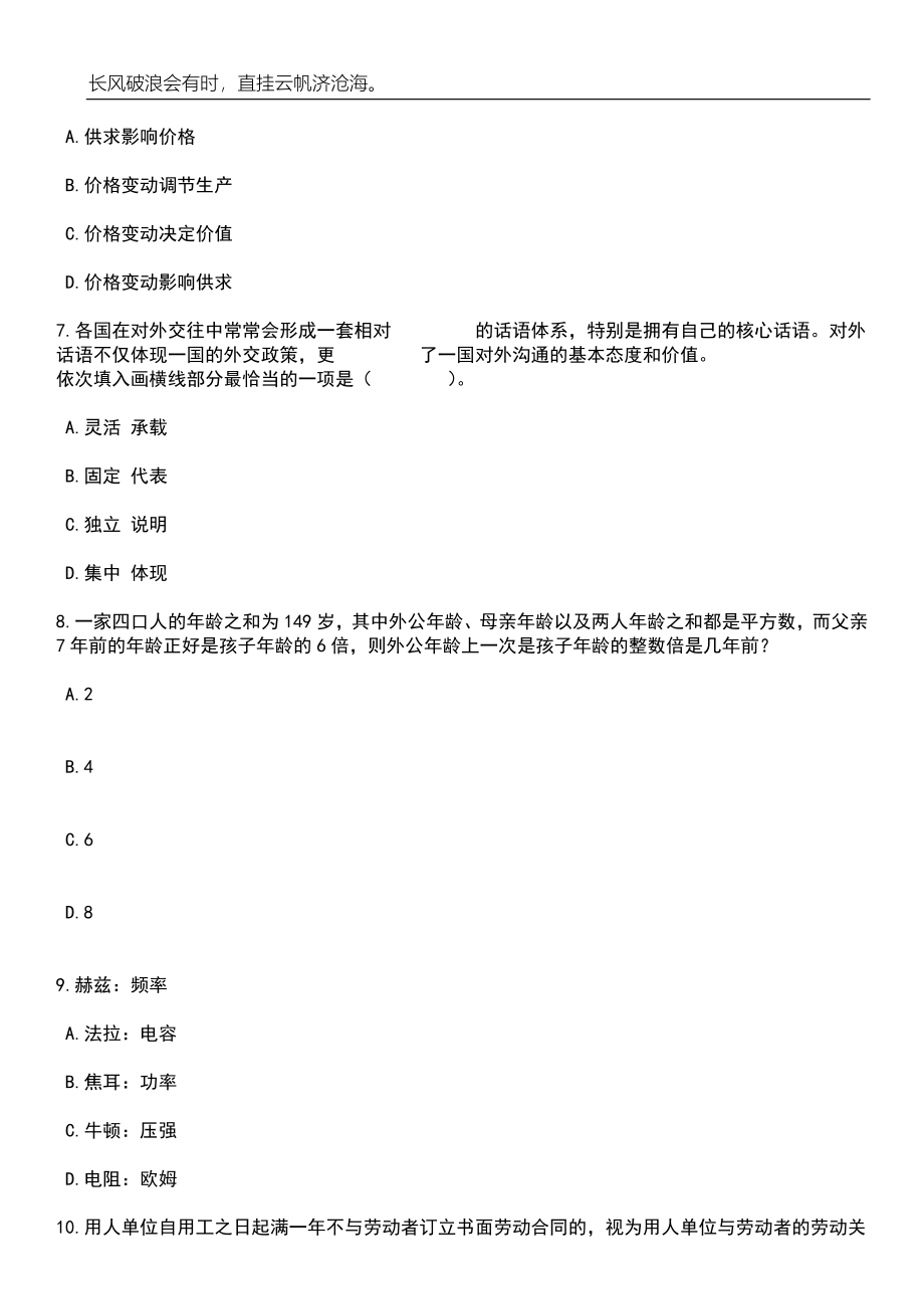 广西北海市合浦县公安局招考聘用辅警40人笔试题库含答案解析_第3页