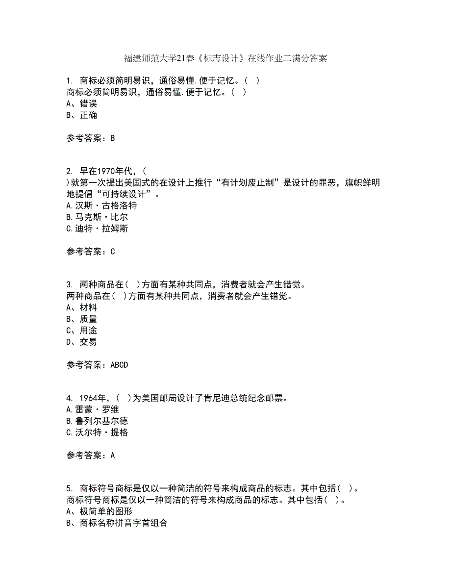 福建师范大学21春《标志设计》在线作业二满分答案67_第1页