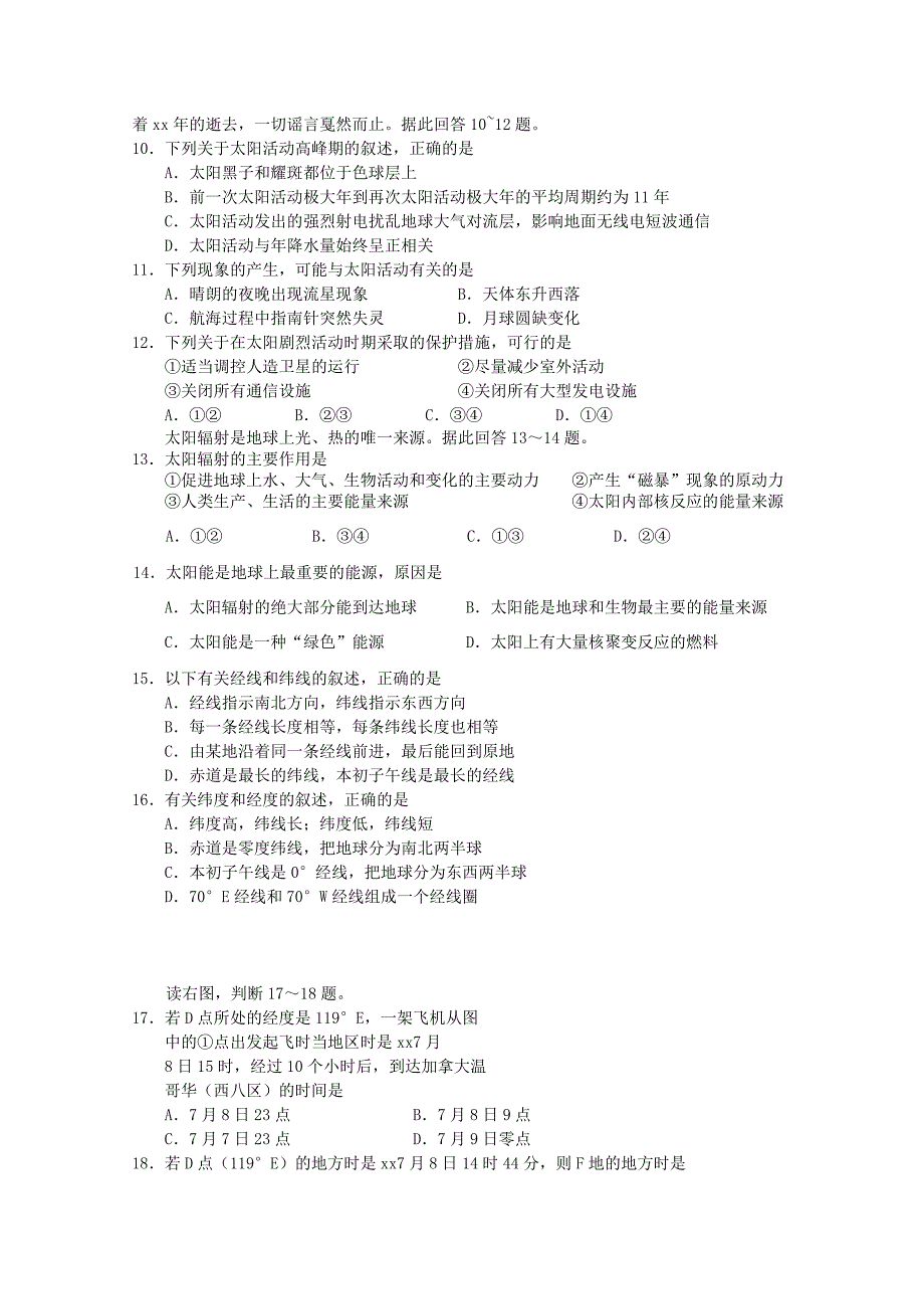 2022-2023学年高一地理上学期月考试题_第2页