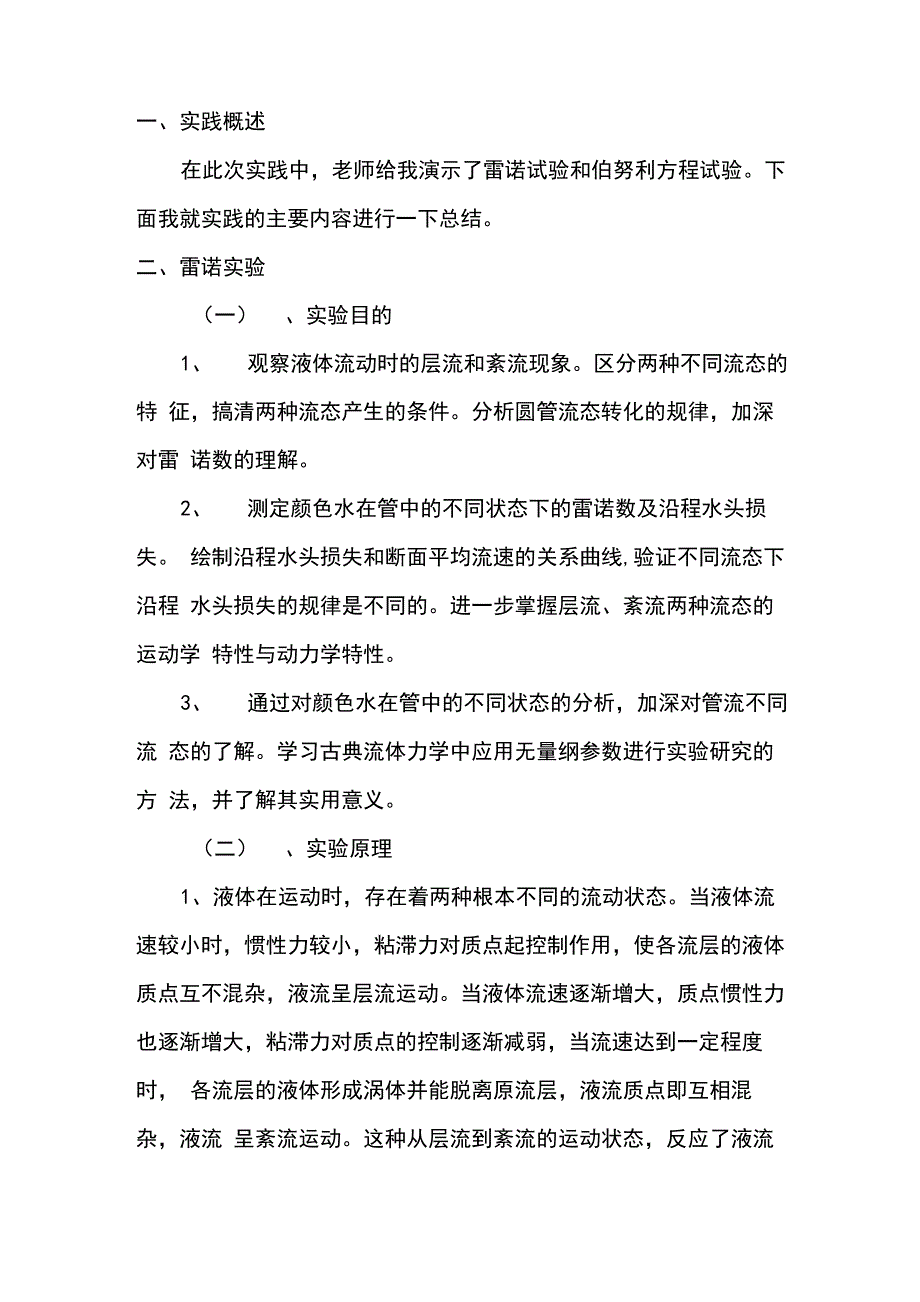 流体力学实践报告_第2页