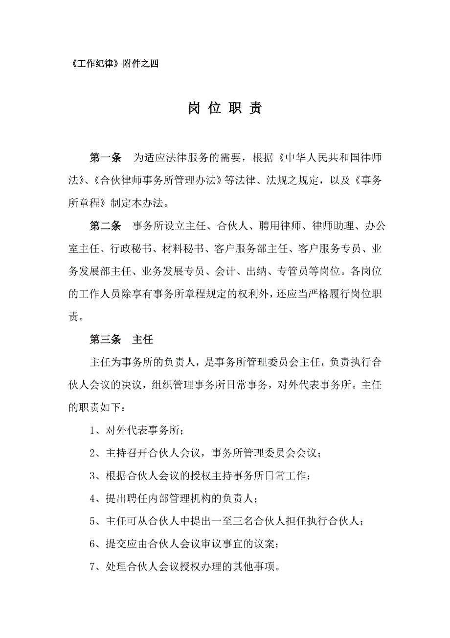 岗位职责 律师事务所 规章制度_第1页