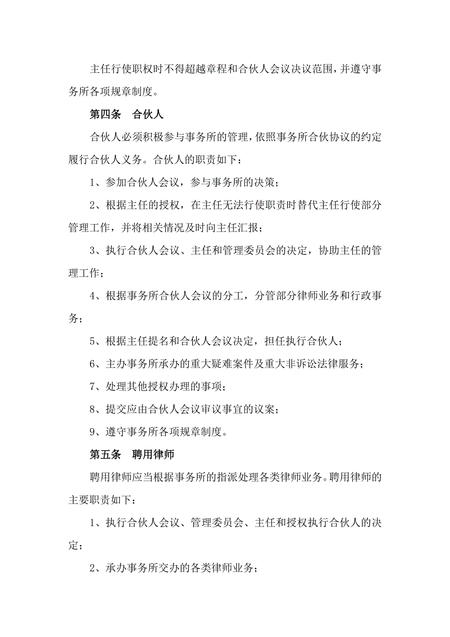 岗位职责 律师事务所 规章制度_第2页