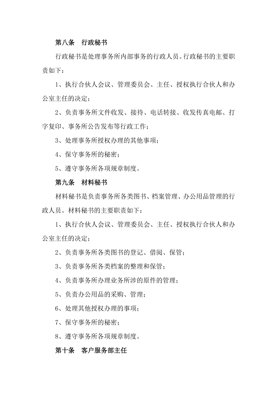 岗位职责 律师事务所 规章制度_第4页