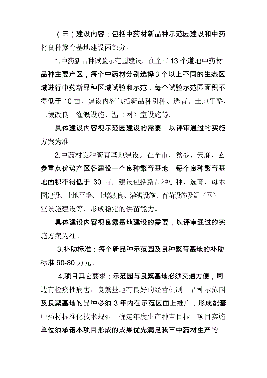 现代特色效益农业中药材产业母本园建设项目指南_第2页