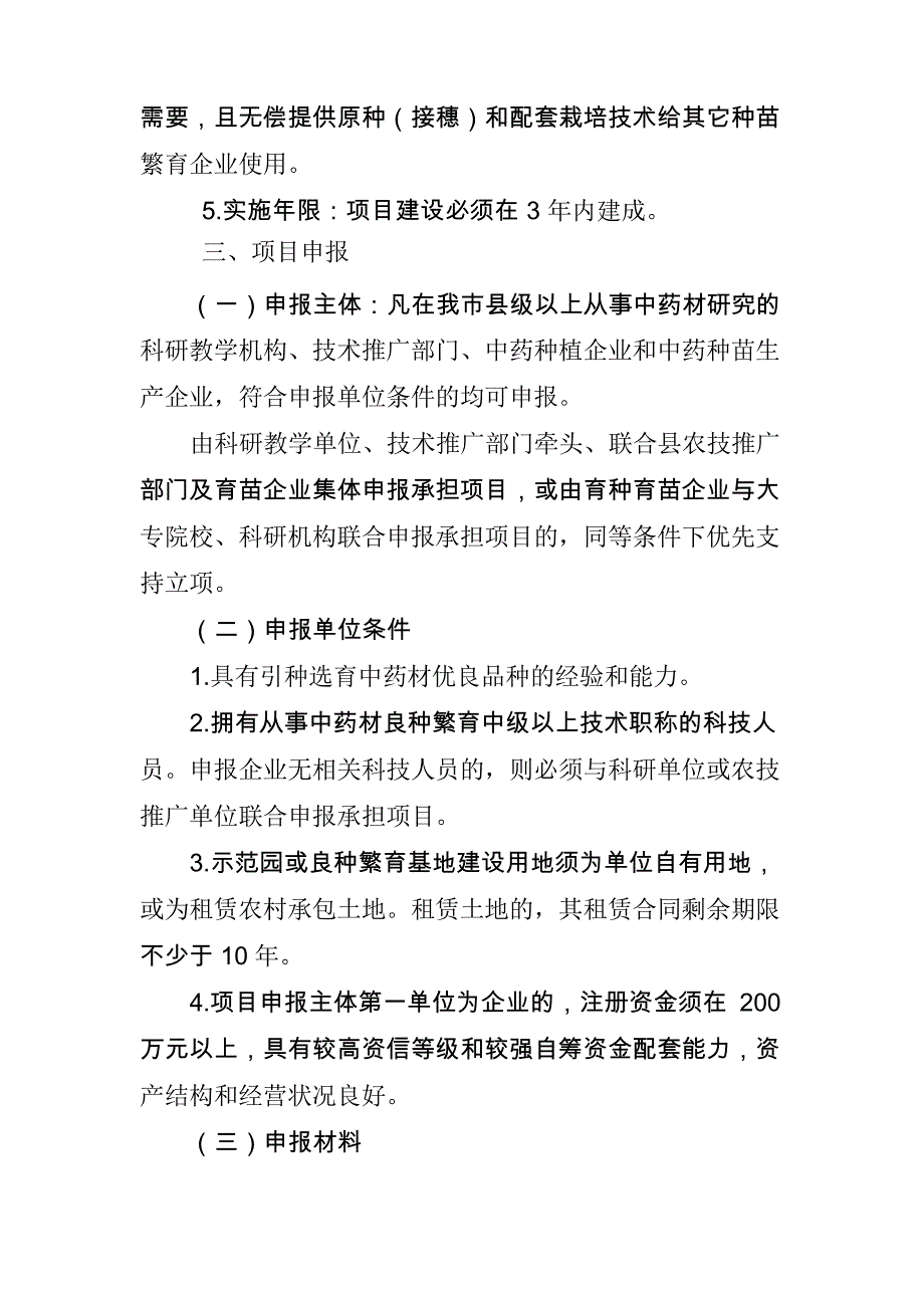 现代特色效益农业中药材产业母本园建设项目指南_第3页