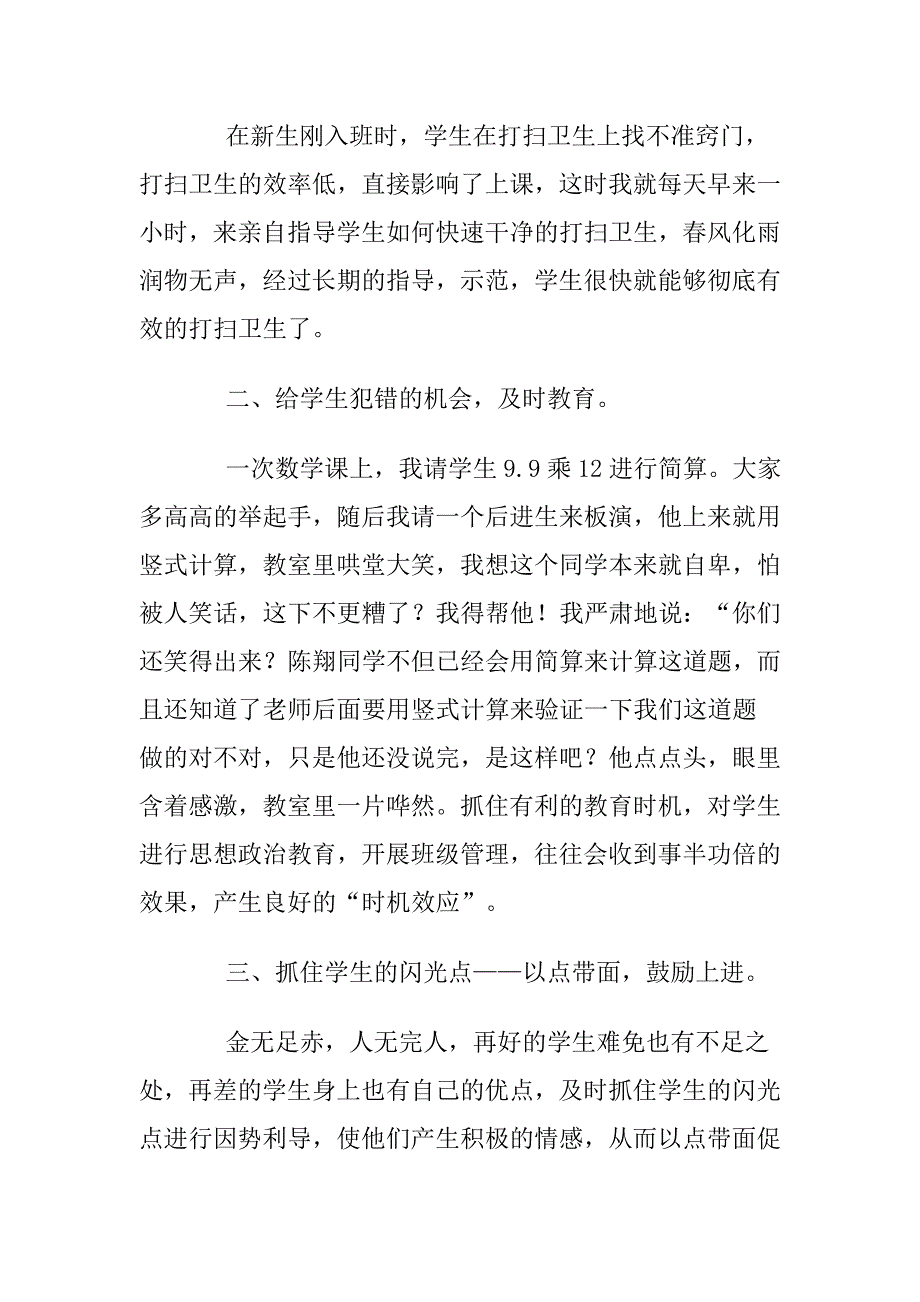 数学教研论文---谈如何用爱感化学生_第3页