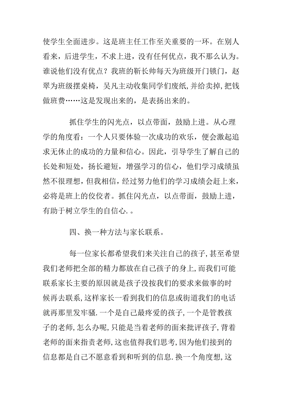 数学教研论文---谈如何用爱感化学生_第4页