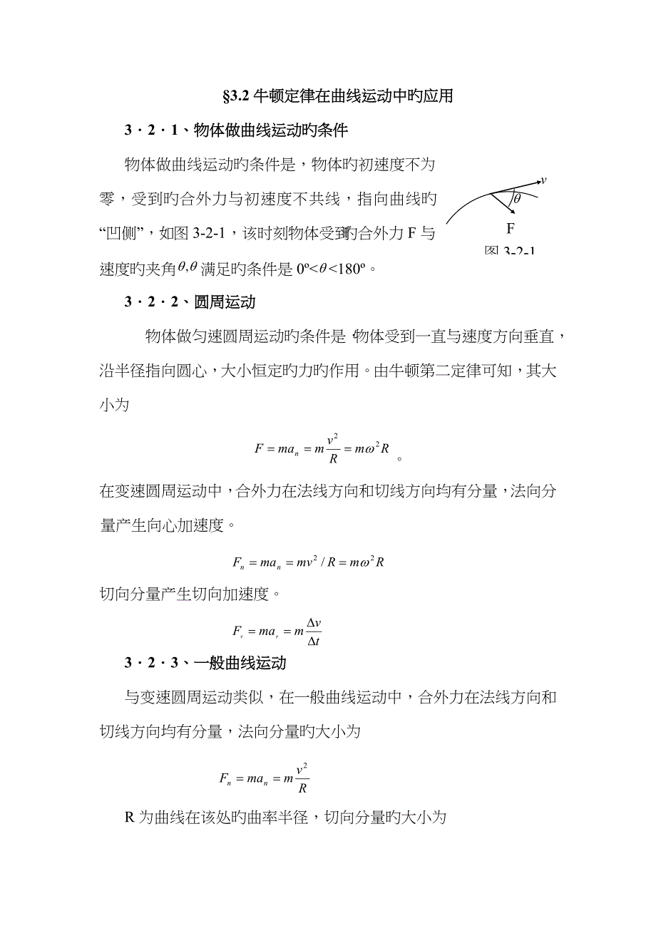 3.2牛顿定律在曲线运动中的应用_第1页