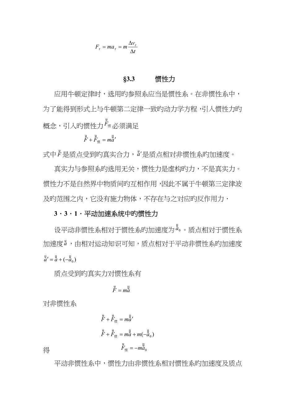 3.2牛顿定律在曲线运动中的应用_第2页