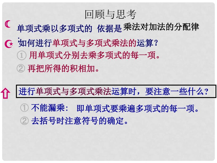 七年级数学下册 8.4《整式的乘法》课件3 （新版）冀教版_第2页