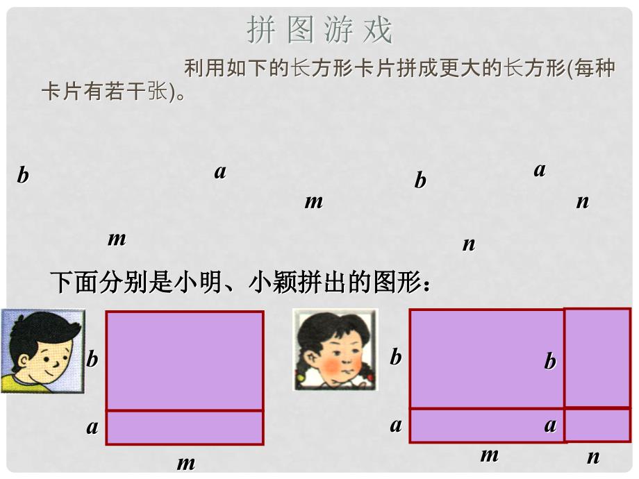 七年级数学下册 8.4《整式的乘法》课件3 （新版）冀教版_第3页