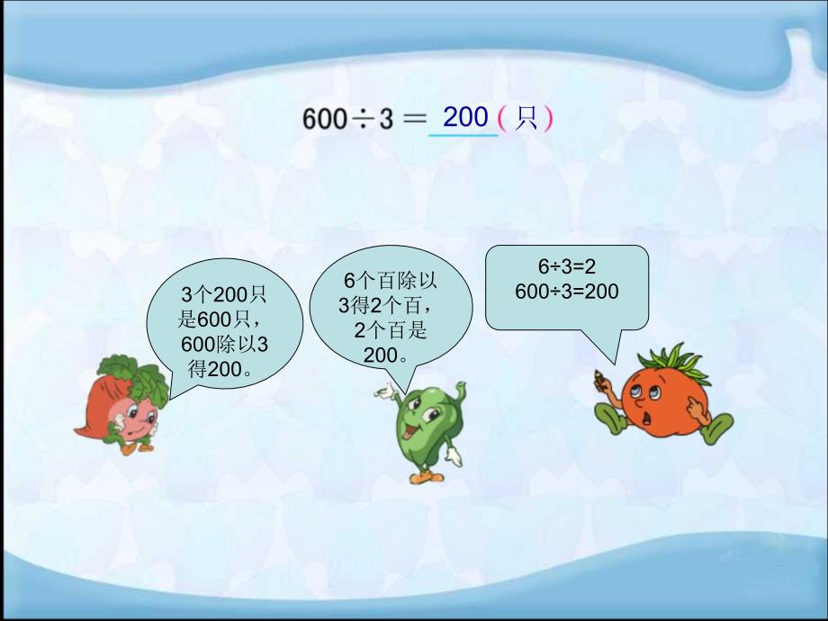 三年级数学下册课件_第4页