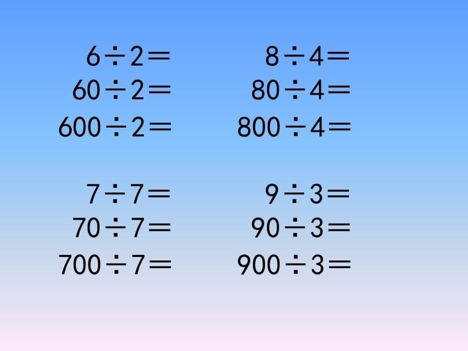 三年级数学下册课件_第5页