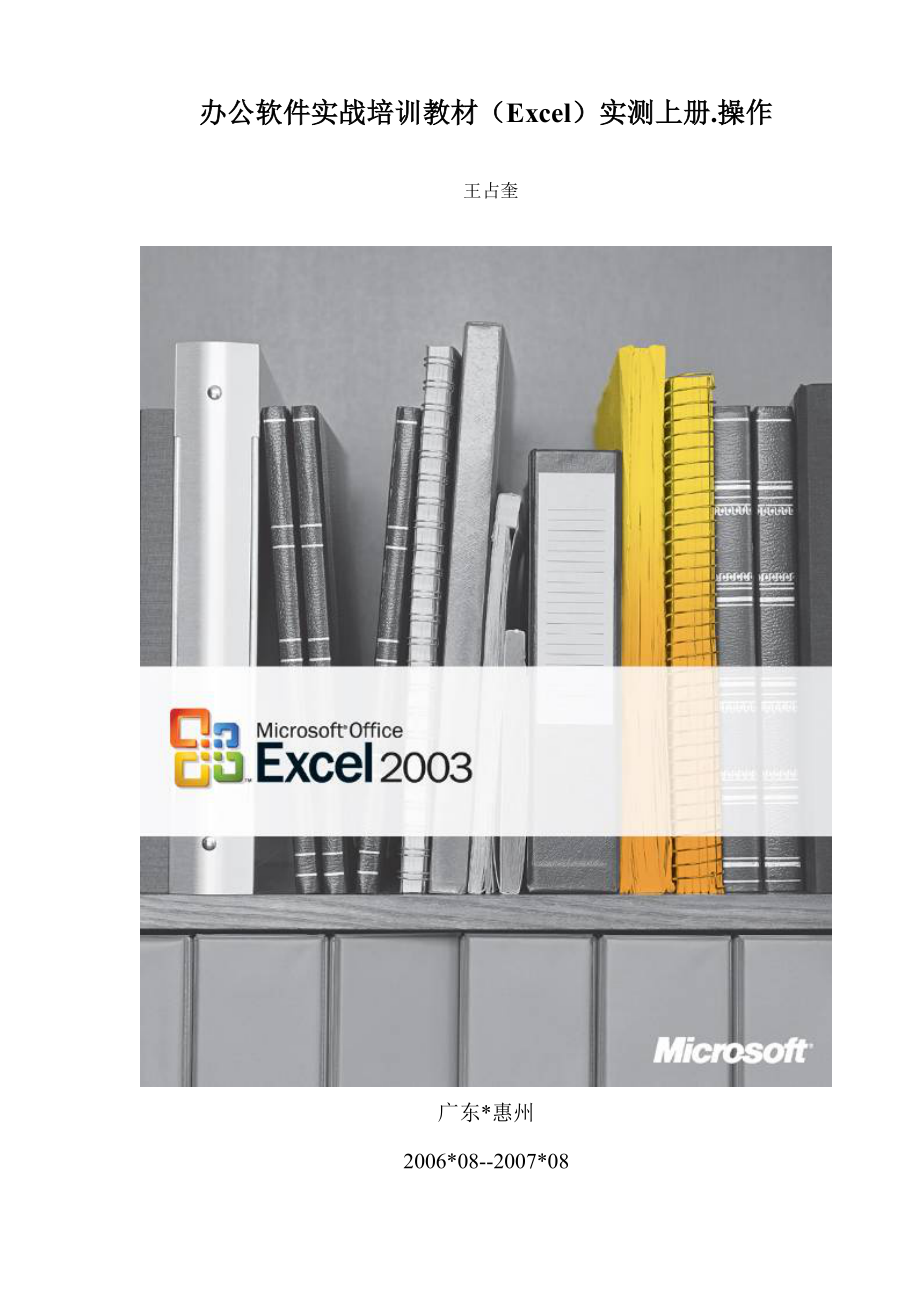 office实战手册系列EXCEL 操作_第1页