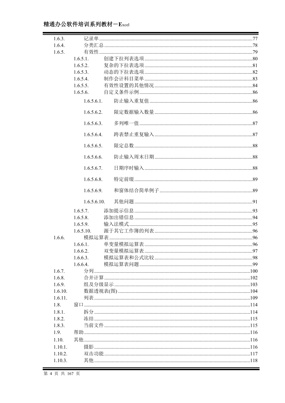 office实战手册系列EXCEL 操作_第4页