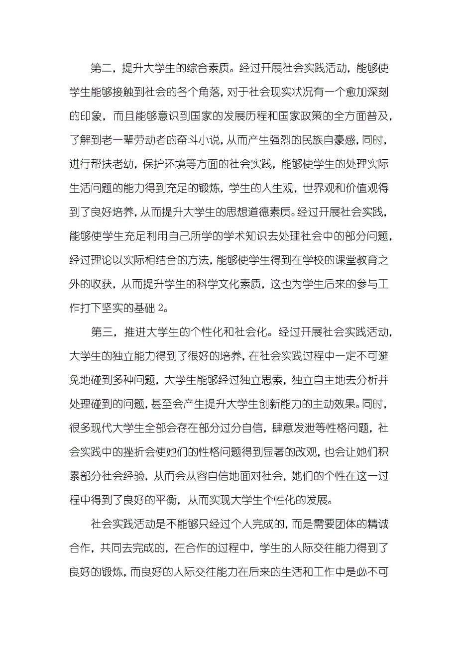 社会公益活动实践论文有关社会的实践论文_第2页