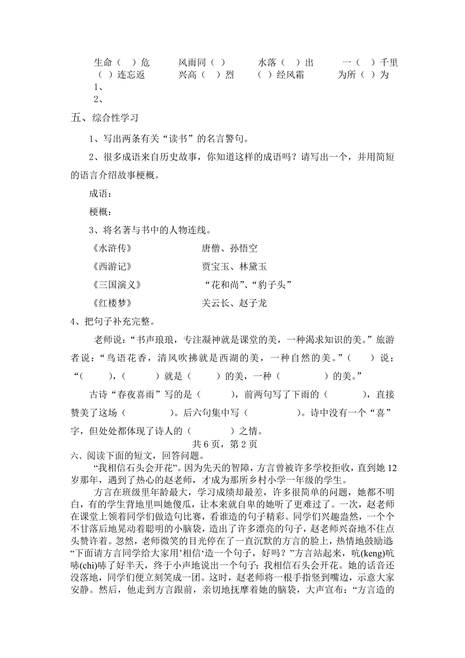 小学语文毕业模拟试题_第2页