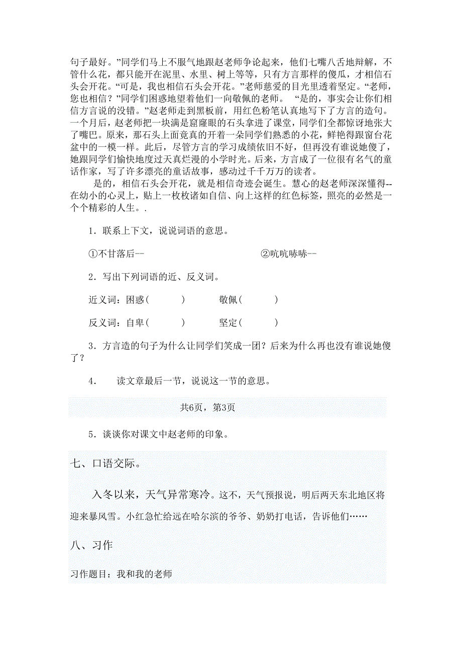 小学语文毕业模拟试题_第3页