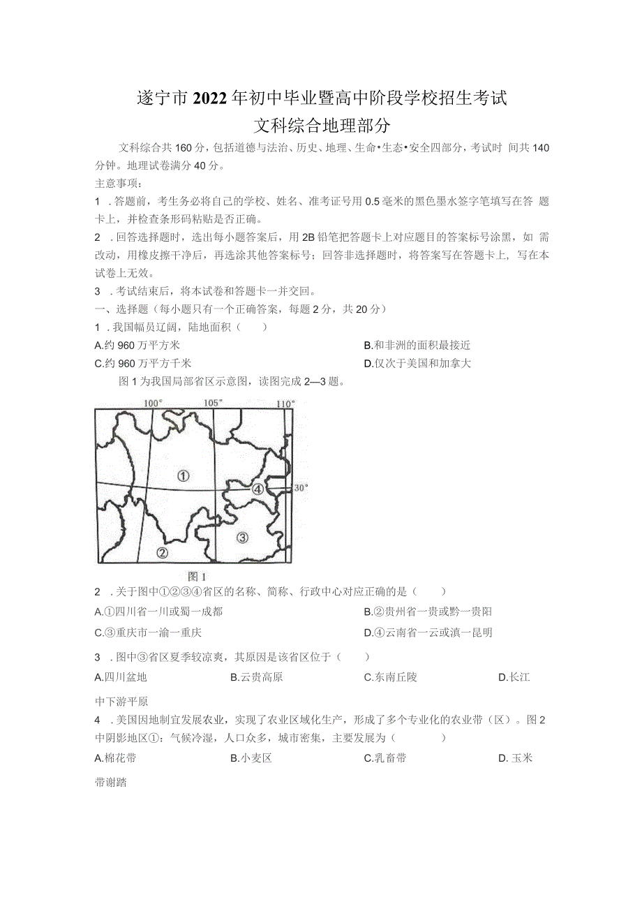 2022年四川省遂宁市中考地理试题及参考答案_第1页