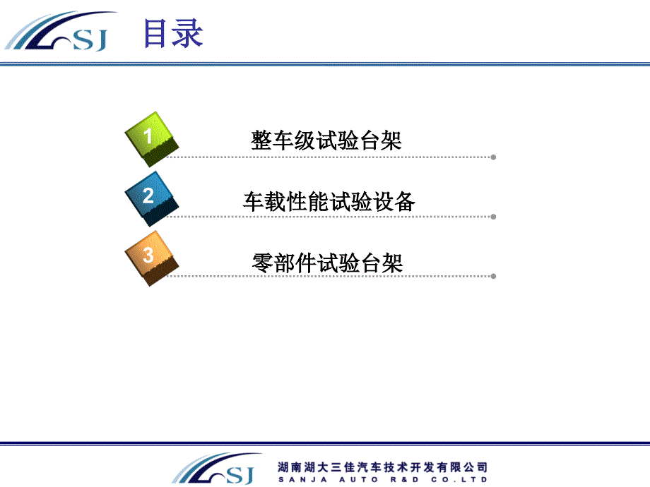 动力底盘整车及零部件试验设备_第2页