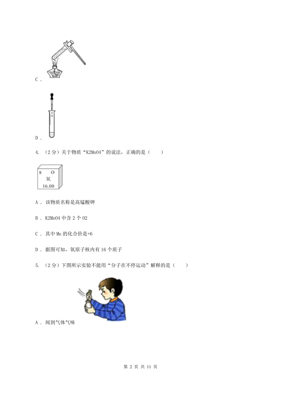 新人教版2019-2020学年九年级上学期化学期中考试试卷（I）卷.doc_第2页