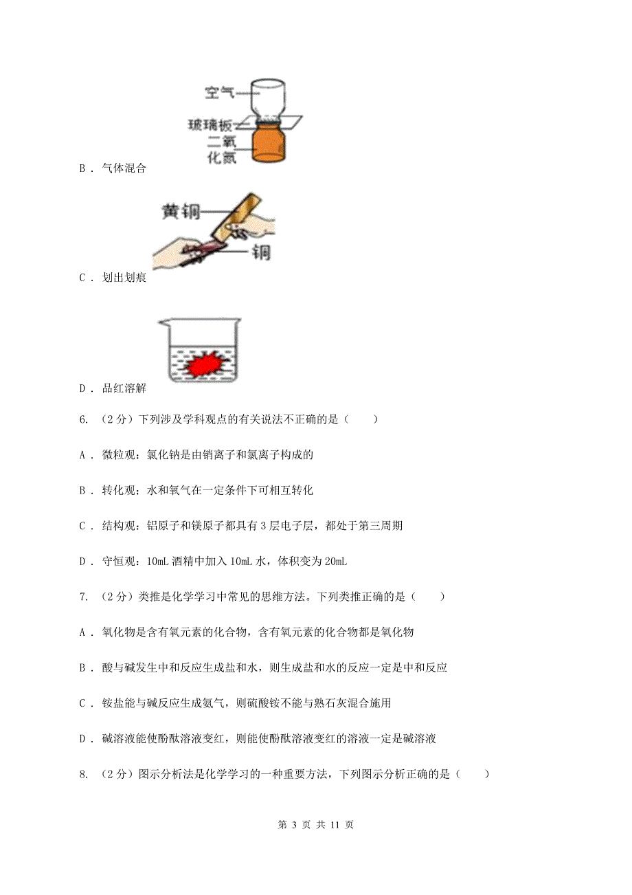 新人教版2019-2020学年九年级上学期化学期中考试试卷（I）卷.doc_第3页