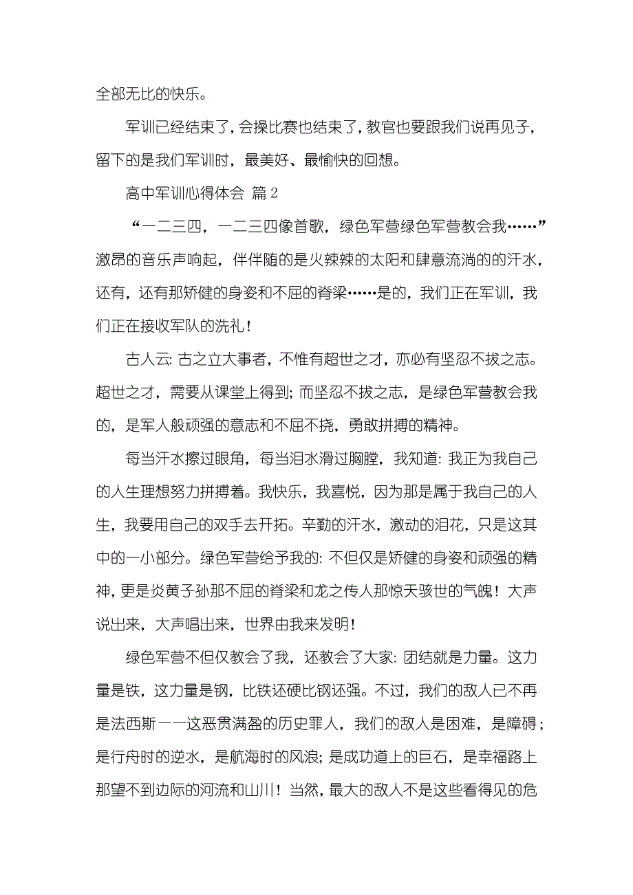 高中军训心得体会五篇_1_第2页