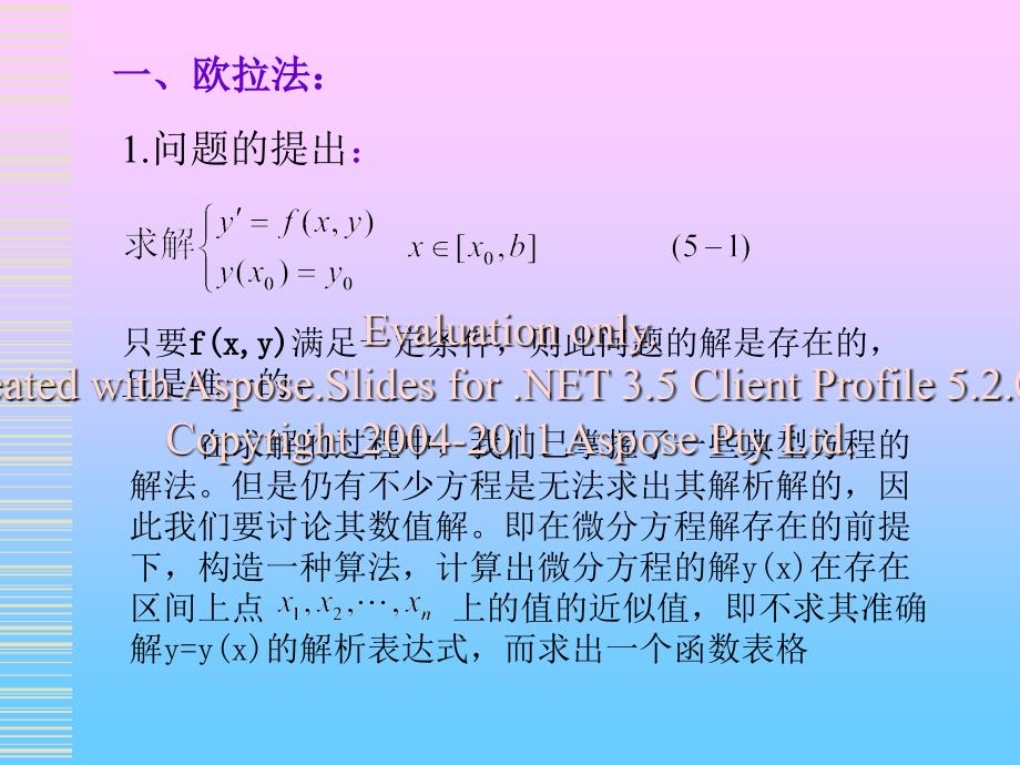 计算方法课件第六章常微分方程初值问题的数值解法_第2页