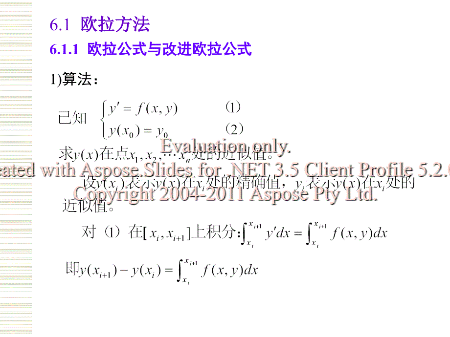 计算方法课件第六章常微分方程初值问题的数值解法_第4页