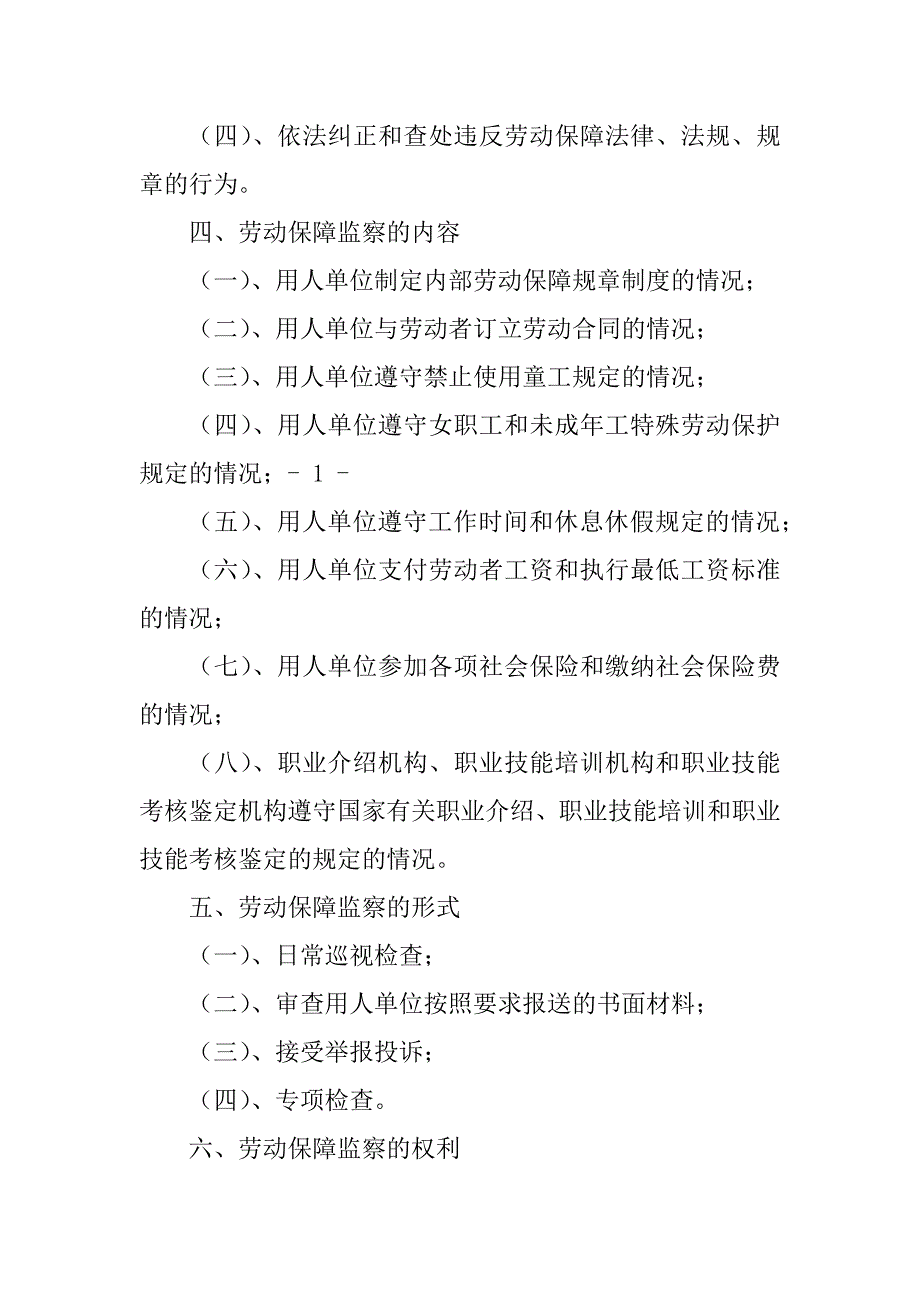 2023年劳动保障监察工作_第2页