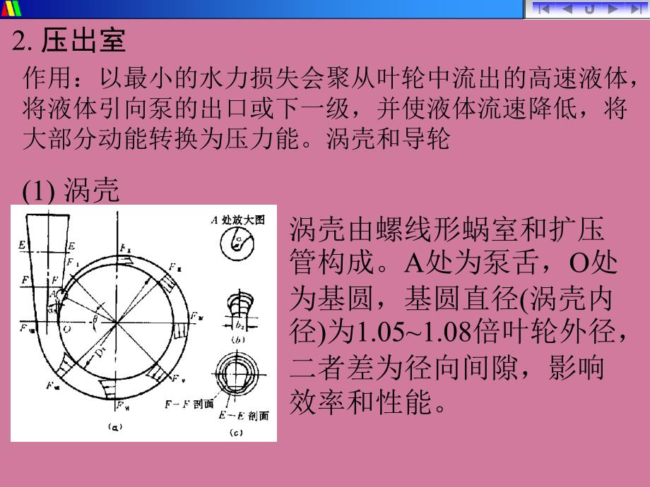 多级泵结构ppt课件_第4页