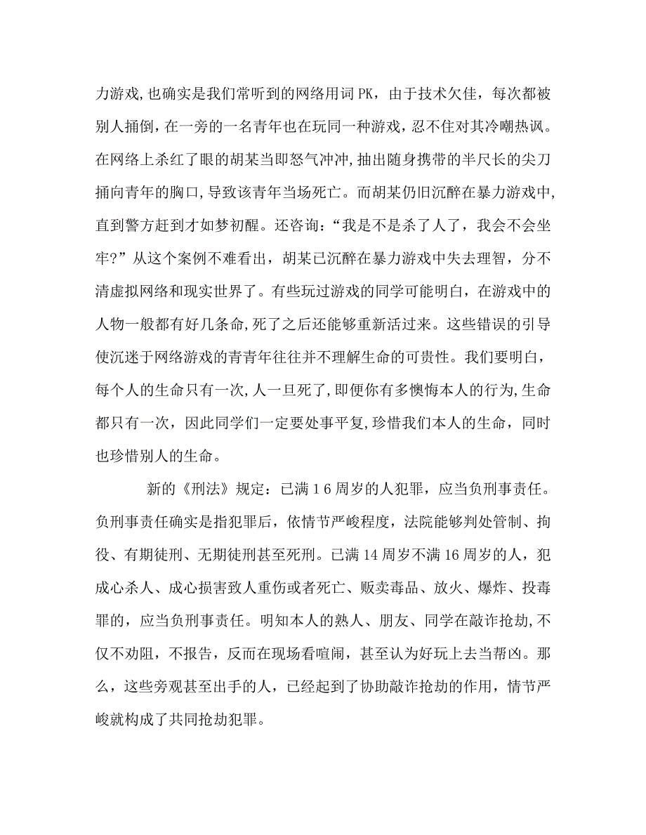 国旗下讲话严以律己做遵纪守法的好学生讲话_第2页