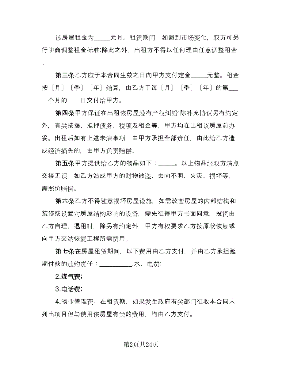 库房租房协议书样本（八篇）_第2页