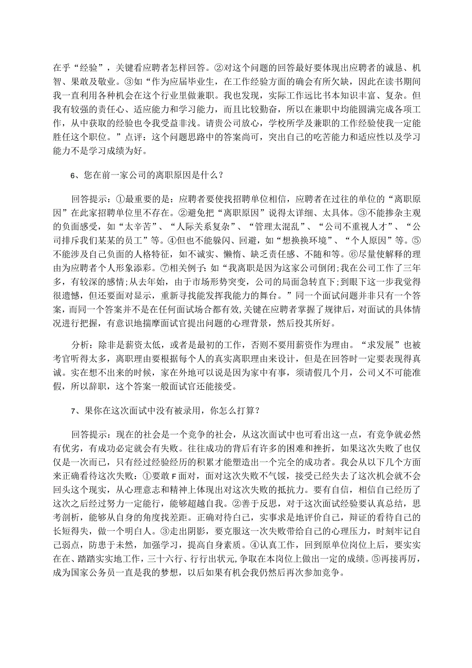 面试常见问题及参考答案_第2页