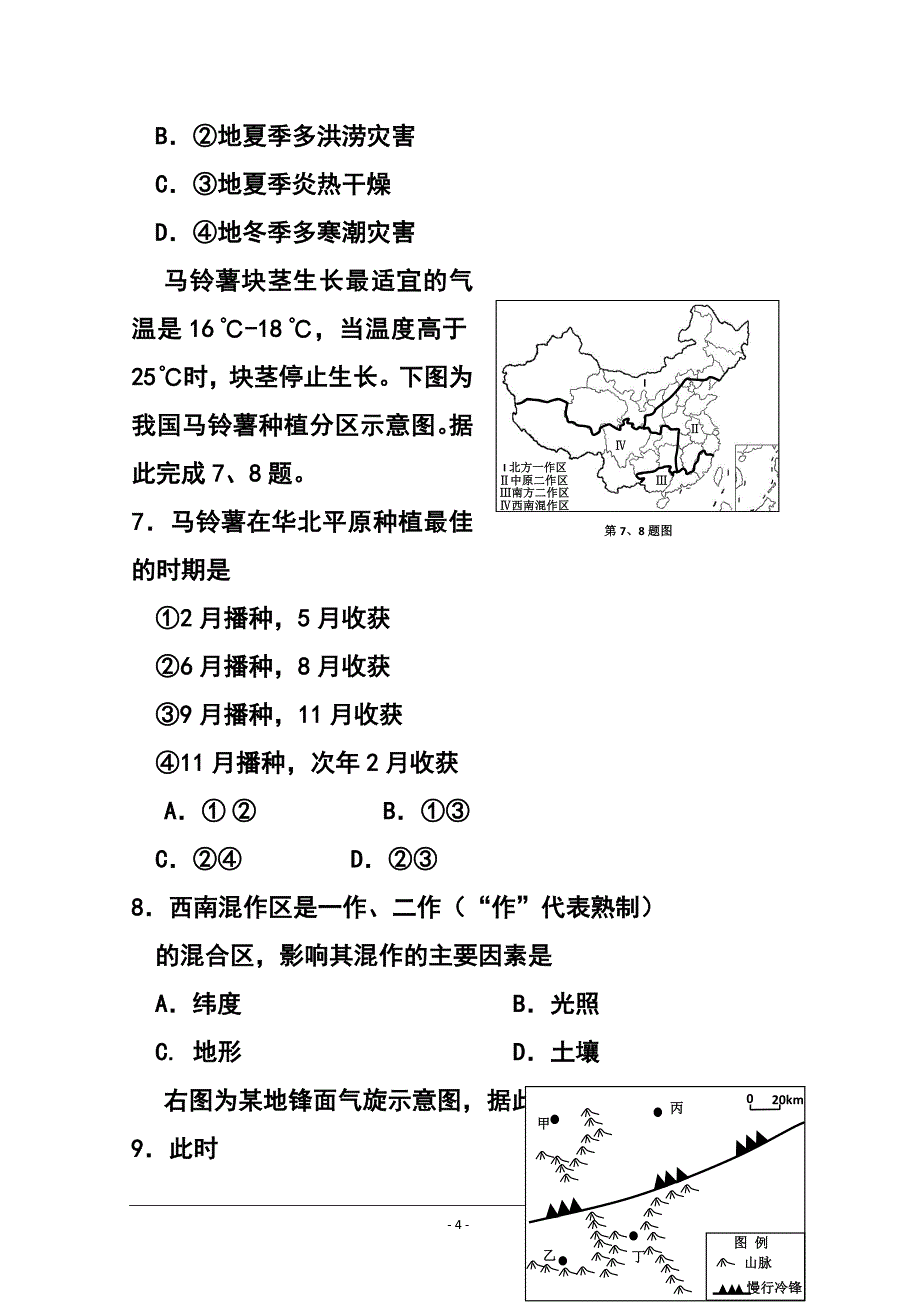 浙江省嘉兴市高三教学测试（二）地理试题 及答案_第4页