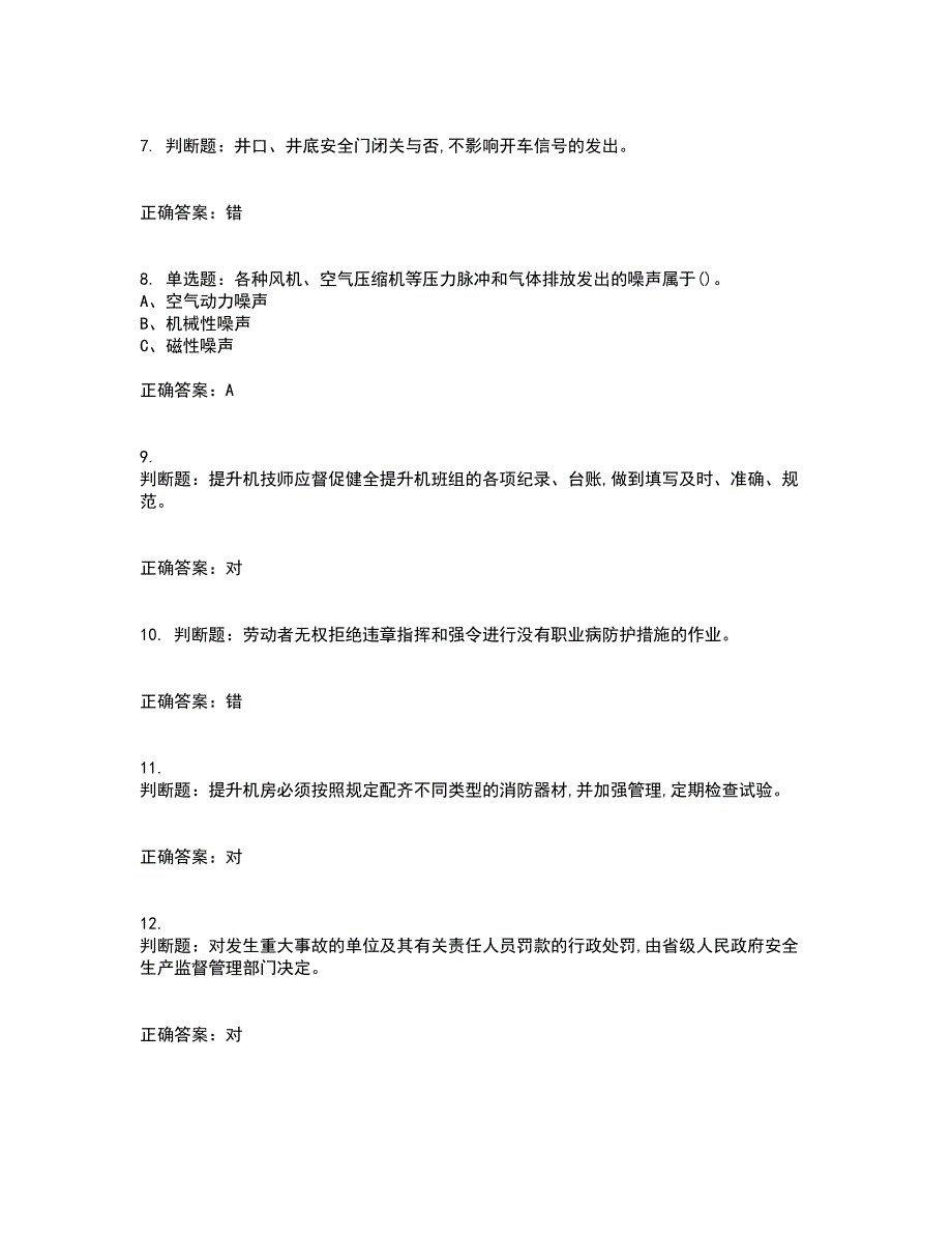 金属非金属矿山提升机操作作业安全生产考前难点剖析冲刺卷含答案94_第2页