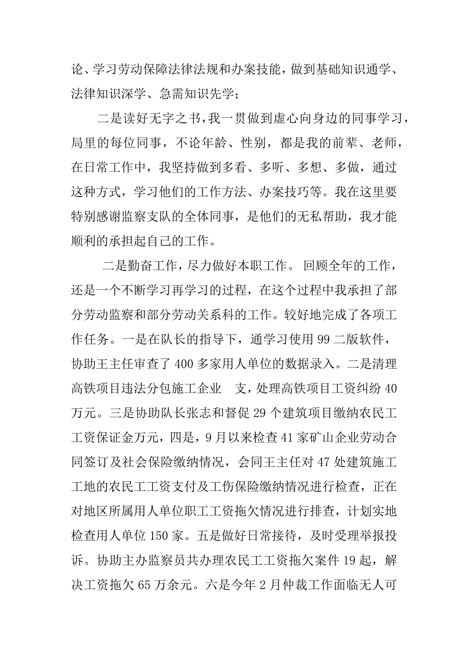 XX劳动监察个人工作总结_第2页