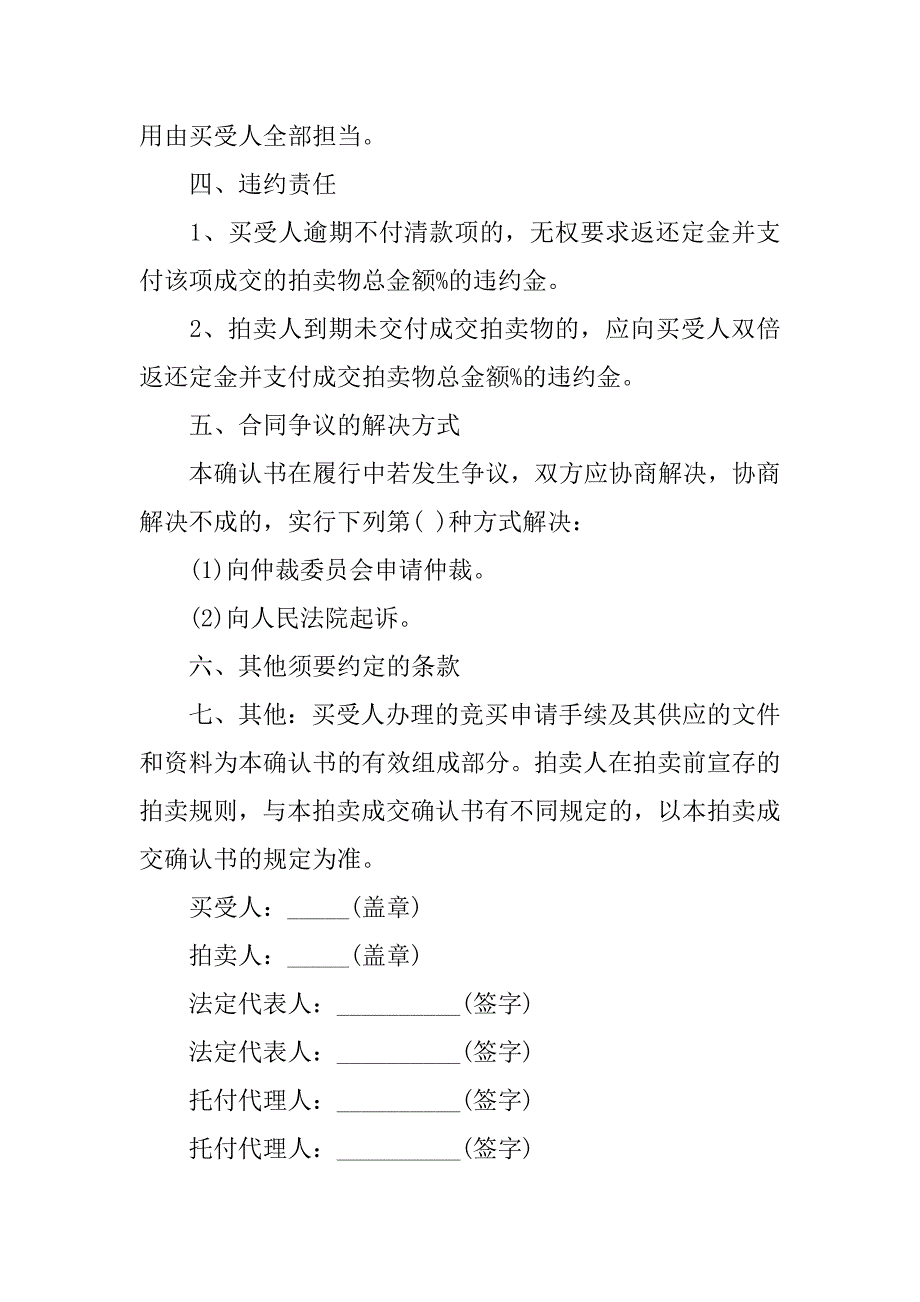 2023年拍卖成交合同_第2页