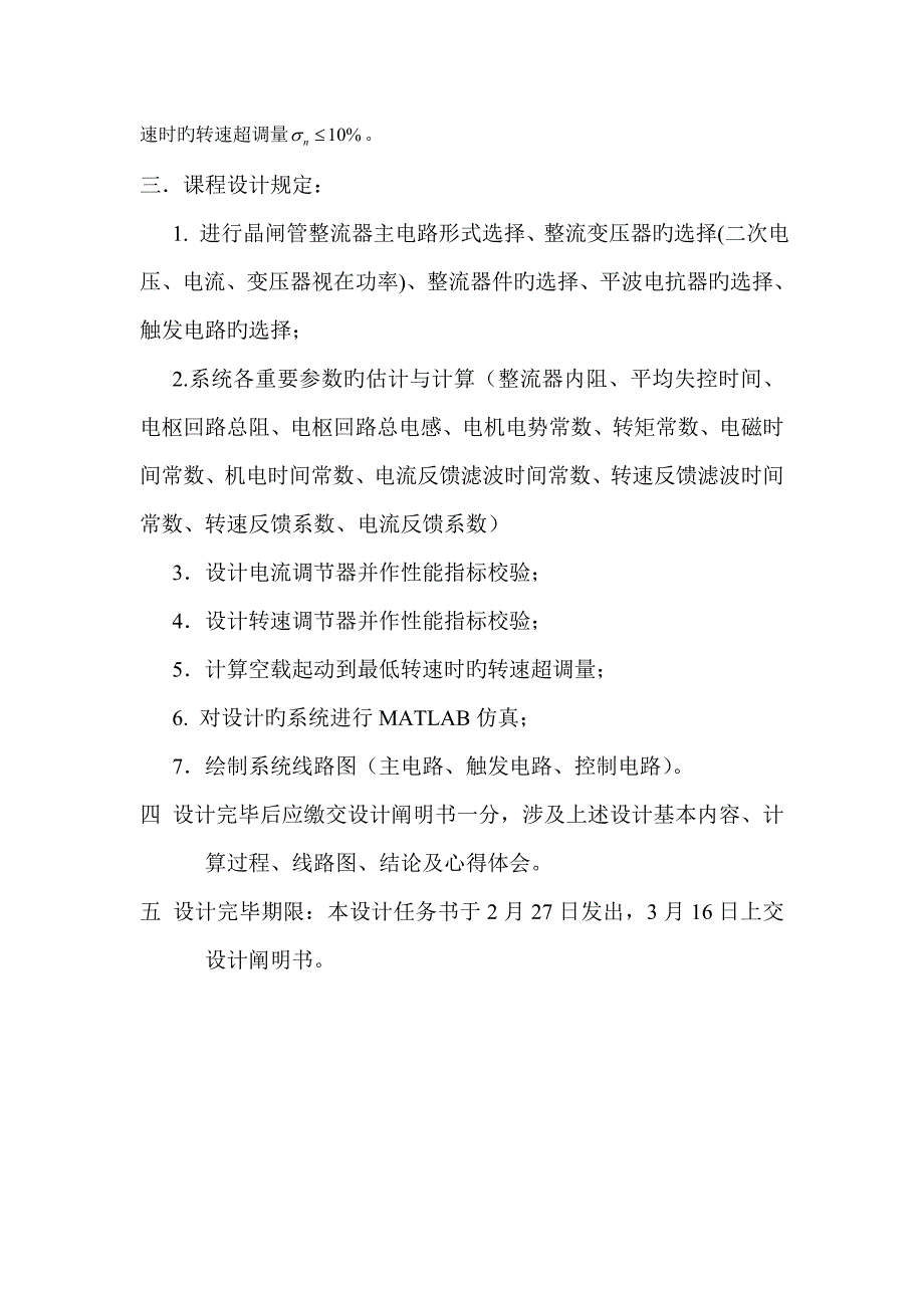 转速电流双闭环直流调整系统综合设计_第3页