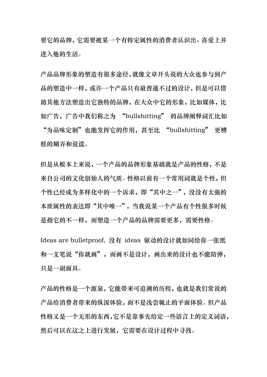 如何在设计中寻找产品的性格_第4页