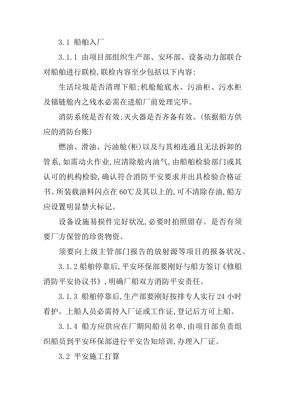 2023年船舶修理管理制度(2篇)_第2页