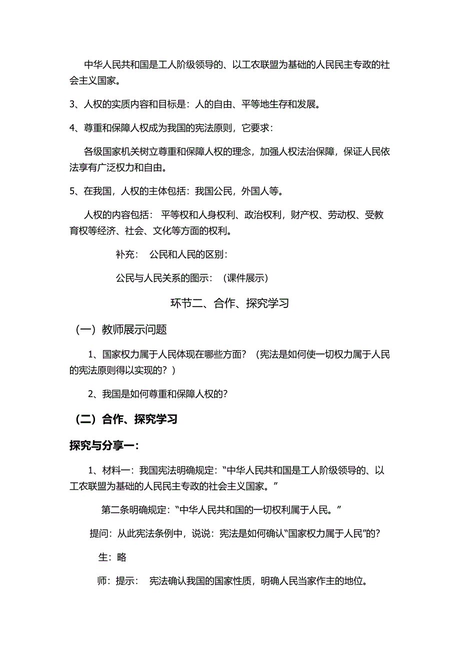 公民权利的保障书 教学设计_第3页