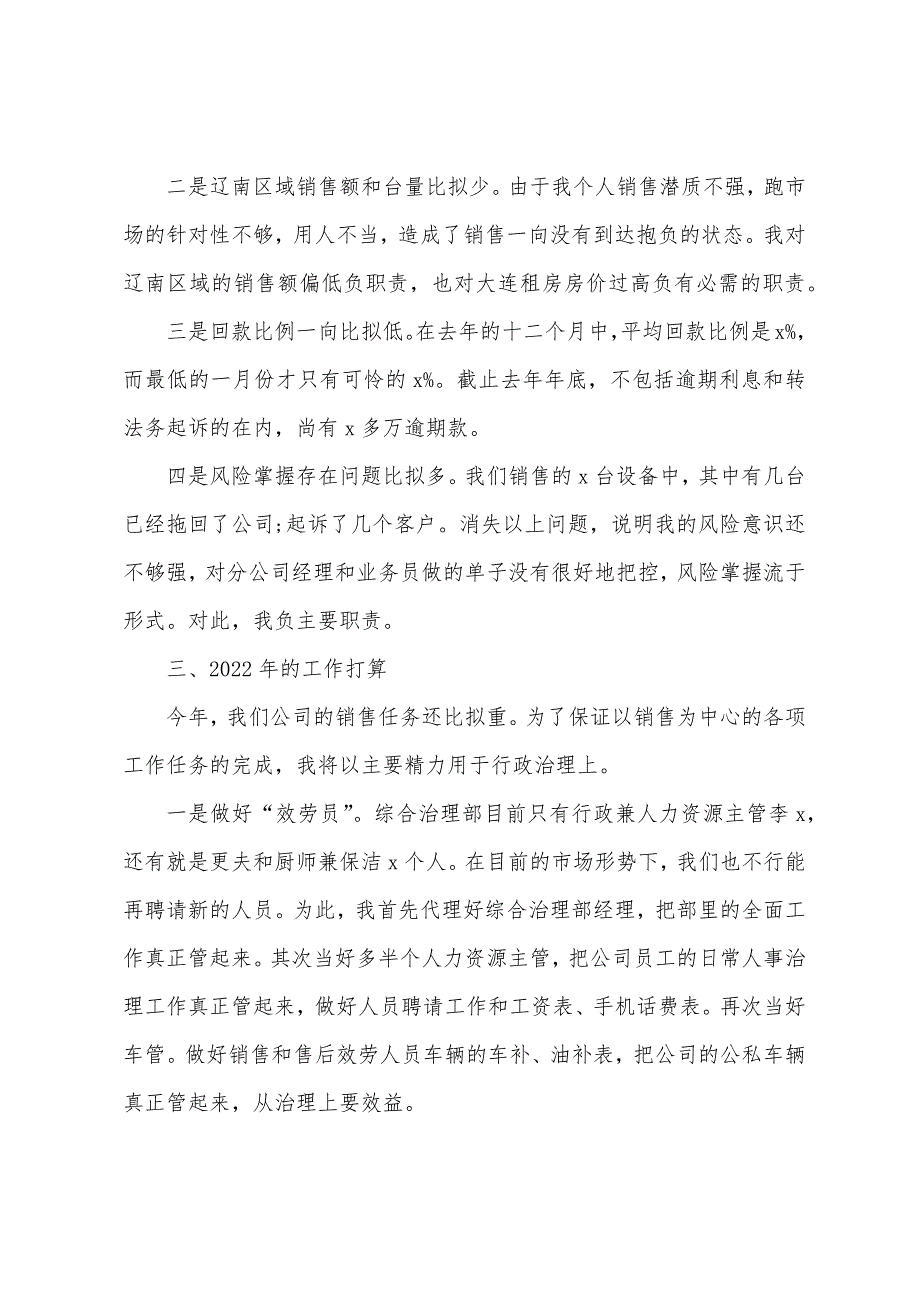 表彰大会上精彩发言.docx_第3页